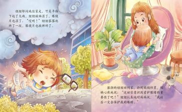 周国平的妞妞读后感8篇