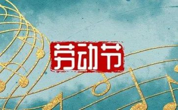 庆51活动总结通用7篇