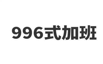 996辩论作文参考8篇