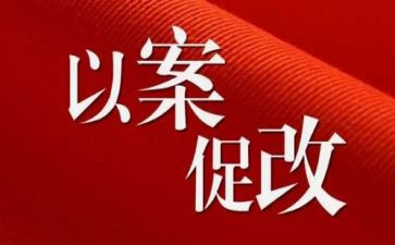 以案促改银行员工心得体会7篇