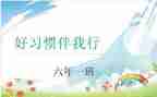《文明伴我行》的演讲稿模板7篇