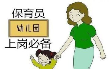 新保育员培训感想心得5篇