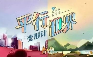 变形作文300字5篇