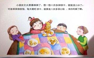 做饼干教案通用6篇