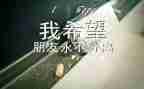 自我鉴定毕业表1000字优秀8篇