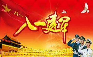81慰问活动总结5篇