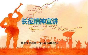 读《长征》有感作文8篇