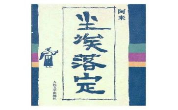 尘埃落定读后感8篇