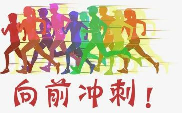 冲刺中考演讲稿5篇
