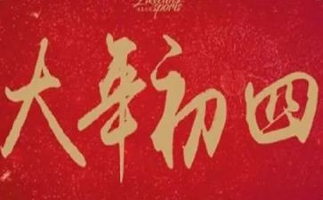 初四工作总结5篇
