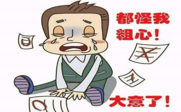 粗心鬼作文7篇