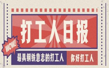 打工心得体会2000字6篇