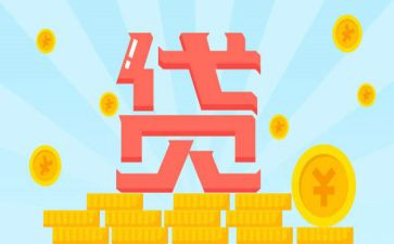 贷款合同章模板精选7篇