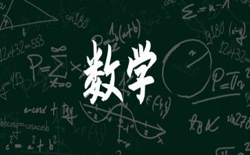 数与代数教案6篇