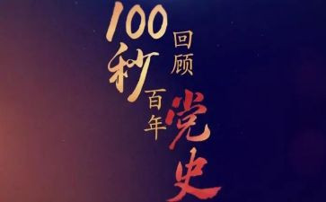 党史教育班子对照材料优秀5篇