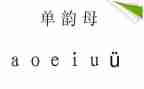 单韵母i的教案5篇