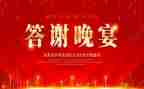 婚礼答谢致辞稿5篇
