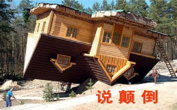 颠倒歌幼儿园教案7篇