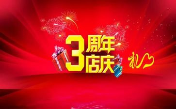 商场活动店庆方案策划6篇