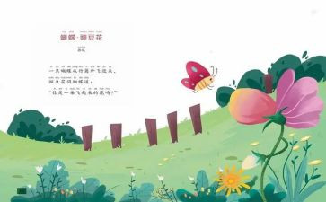 动物儿歌教案8篇