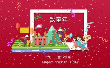 镇领导六一儿童节讲话稿7篇