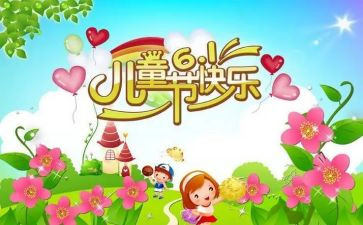 六一儿童节体会心得参考8篇