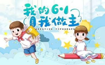 2024年社区儿童节活动方案8篇