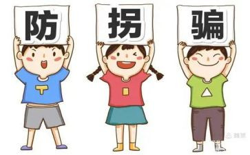 防拐防骗大班安全教案7篇