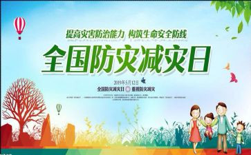 防灾幼儿教案5篇