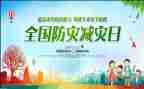 防灾幼儿教案5篇