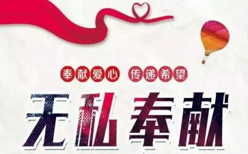 奉献的爱作文精选8篇