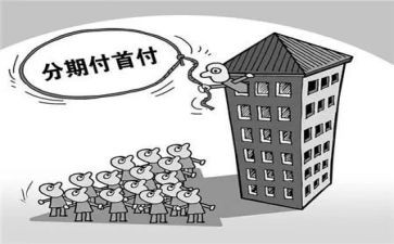趣分期合同模板7篇