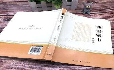 傅雷家书的读后感1000字8篇