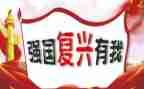 复兴中华的读后感最新7篇