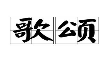 歌颂教师节演讲稿6篇