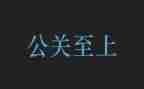 校园公关活动策划8篇