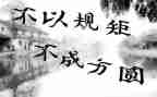 讲文明守规矩的演讲稿5篇