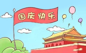 2024年幼儿园国庆节活动总结优质6篇