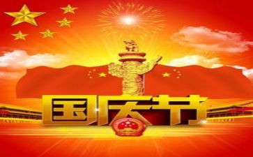 国庆节爱国演讲稿5篇
