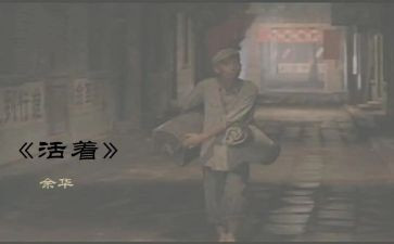对活着的读后感最新8篇