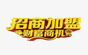 陕汽加盟申请书6篇
