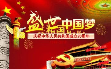 建国74周年活动总结7篇