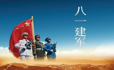 建军节活动讲话稿5篇