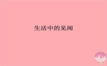 春节见闻的优秀作文7篇