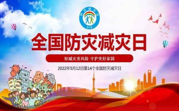 防灾减灾的工作总结通用7篇