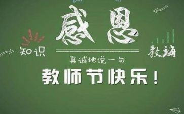 教师节活动心得体会200字5篇