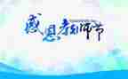 2024教师节活动总结范文推荐6篇