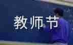 教师节给老师的演讲稿最新7篇