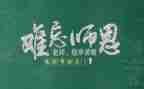 在教师节上的讲话稿通用8篇