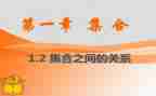集合的并集教案6篇